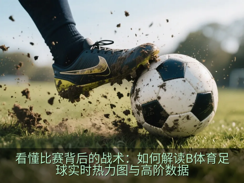 现代体育高阶数据分析仪表盘与走势图界面